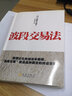 波段交易法 [日] 林辉太郎著 毛兰频译 实拍图