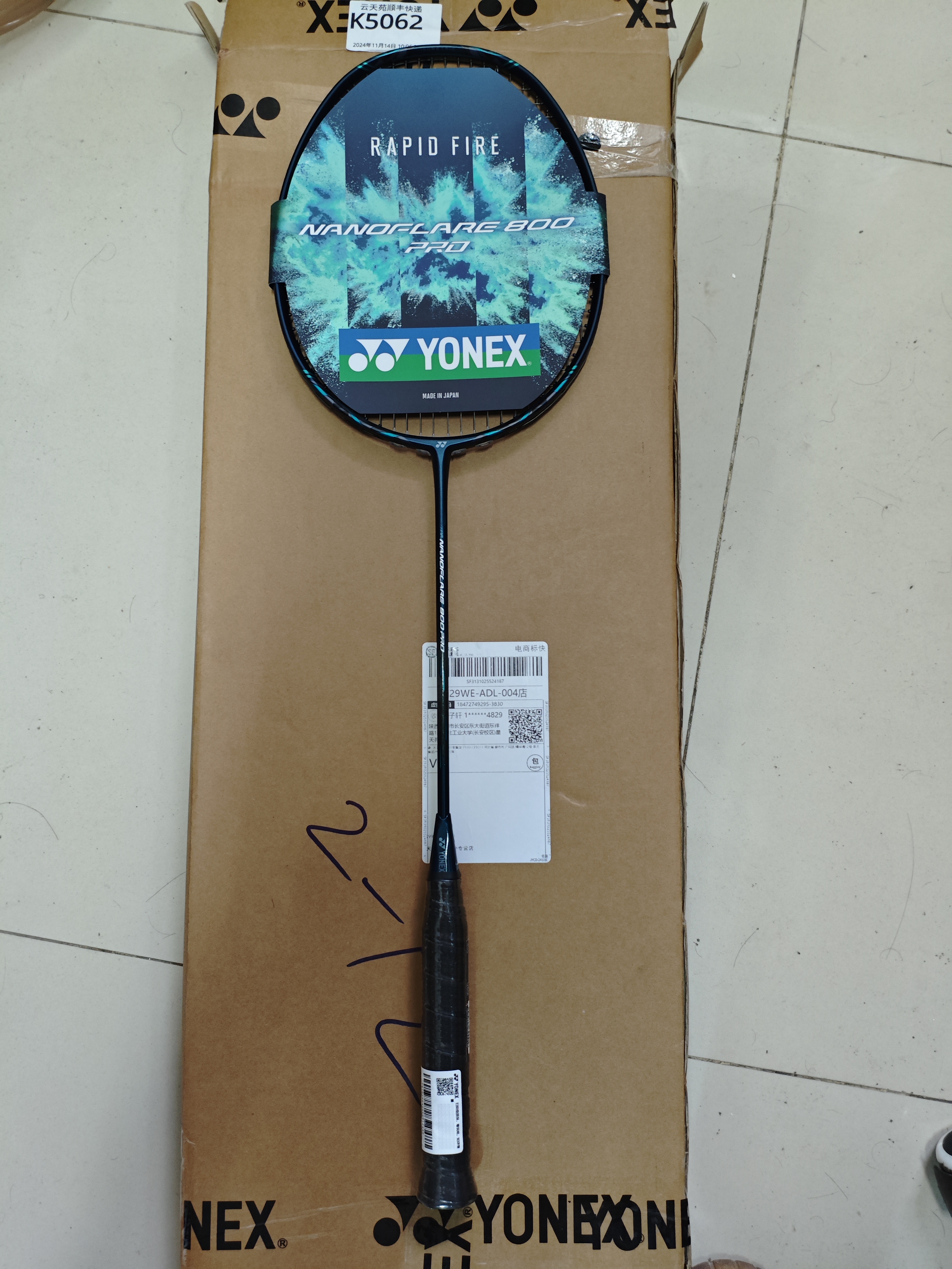 尤尼克斯（YONEX）羽毛球拍高端超轻全碳素碳纤维日本进口yy专业比赛级球拍 疾光800PRO深绿 4UG5 空拍发货 实拍图