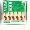 希波（since1993）100g*12粒装肉夹馍多种口味 超值装微波即食方便美味 轻松吃早餐 青椒炒肉馅（12粒装） 1200g 实拍图