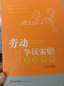 最高人民法院新民事案件案由规定理解与适用（上下册） 人民法院出版社 晒单实拍图