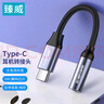 臻威（ZHENWEI）Type-C耳机转接头3.5mm音频口转换器适用小米8/9一加73华为荣耀音频线 -升级款 实拍图