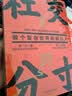 社交分寸：做个复杂世界的明白人 实拍图