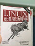 O'Reilly：LINUX设备驱动程序（第3版）京东超级618 实拍图