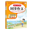 小学生同步作文四年级下册人教版 2024春小学语文同步教材思维导图阅读理解写作技巧思路素材积累范文书 晒单实拍图