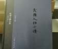 民国人物小传（第六册） 晒单实拍图