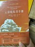 三十而已推荐 云彩收集者手册 介绍46种云与大气现象全彩图集展示 北京天文馆馆长推荐 赏云协会官方科普读物书籍 凡虫云图鉴赏 实拍图