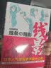 漫画家大课堂  线条与阴影（大师级创作公开课，日本人气漫画家手稿） 实拍图