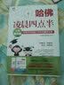 哈佛凌晨四点半：哈佛大学送给小学生的最好礼物（小学图文版） 实拍图