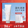 悠宜（unny club）洗面奶男女士学生氨基酸洁面乳春夏泡沫温和清洁脸面部补水礼物 云柔氨基酸洁面乳【干性肌肤用】 实拍图