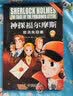 神探福尔摩斯全10册彩图版侦探推理悬疑故事书趣味特效字体小学生三四五六年级课外阅读漫画书中小学生课外书 课外阅读 实拍图
