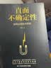 直面不确定性（如何从危机中获益） 实拍图