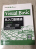 Visual Basic从入门到精通 项目案例版扫码看250集视频8大项目案例 visual basic开发实例大全 visual studio visual c++ visual c# 实拍图