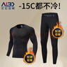 艾伦伯顿保暖内衣男士打底套装紧身秋衣秋裤冬季防寒加绒青少年运动薄款 黑黑加绒两件套 S(95-115)斤 实拍图