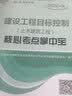 2022年监理工程师：建设工程目标控制（土木建筑工程）核心考点掌中宝 实拍图