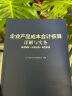 企业产品成本会计核算详解与实务 内容精解 实务应用 典型案例 实拍图