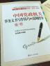 中国党政机关事务文书写作技巧与范例指导全书 实拍图