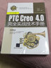 中文版PTC Creo4.0完全实战技术手册 实拍图