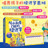 从小就要了解的经济学全7册【丹妈推荐】赠4周财商养成表儿童财商科普思维启蒙漫画绘本（爱心树童书） 实拍图