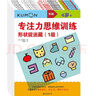 公文式教育：4岁+专注力思维训练（共6册）儿童全脑开发幼儿专注力训练 数字思维逻辑书全面锻炼思维能力 实拍图