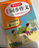 小学生同步作文+400字限字作文（共2本）四年级上下册同步统编版教材 开心作文 专注作文23年 实拍图