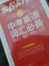 星火英语2021年新版初中中考英语词汇单词手册小本初中初三英语九年级新课标初中英语1600词汇800差距词800常用短语含历年真题 实拍图