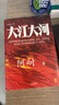 大江大河四部曲 原著正版全套全集4册 阿耐作品电视剧小说大江东去欢乐颂都挺好小说作者青春文学影视小说 正版凤凰新华书店旗舰店 实拍图