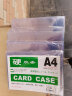 易利丰 硬胶套卡套透明文件套展示框pvc卡套硬塑料套纸保护套材料展示袋卡片袋卡k士 A4透明硬胶套10个装 晒单实拍图