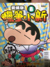 漫画 蜡笔小新 爱藏版 8 首刷附录版 臼井仪人 台版漫画书 东立出版 中商原版 实拍图