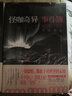 怪咖奇异事件簿：地库牢笼（名家蔡必贵（鬼叔）当年轰动“天涯”神作终于出版，六百万粉丝惊悚开读！） 小说 实拍图
