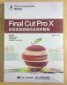 Final Cut Pro X影视包装剪辑完全自学教程 实拍图