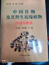 中国作物及其野生近缘植物（经济作物卷） 晒单实拍图