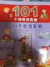 101个神奇的实验 套装全6册(身边的科学儿童科学科普启蒙书绘本书籍童书一年级 少儿百科全是十万个为什么幼儿图书故事百万百答） 实拍图