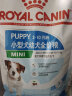 皇家狗粮 幼犬狗粮 幼犬奶糕 小型犬 MIJ31 通用粮 2-10月 2KG 实拍图