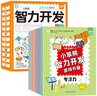 智力开发游戏书12册 实拍图