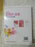 用友ERP-U8完全使用详解(异步图书出品) 实拍图
