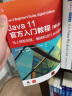 Java 11官方入门教程（第8版） 实拍图