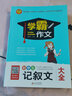 初中生记叙文大全 加厚大开本 扫码名师视频讲解 初一二三初中生优秀作文书大全 七八九年级作文辅导书 小学作文系列 实拍图