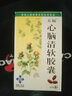 [五福]心脑清软胶囊 0.415g*100粒 3盒装 实拍图