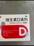 [双鲸]维生素D滴剂 400IU*60粒 2盒装 维生素D缺乏症成人及儿童预防佝偻病 实拍图