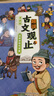 【京仓直配】古文观止 樊登推荐 趣说古文观止漫画版青少年版趣说古文观止里的那些事儿 写给孩子的财商启蒙书全套5册钱从哪里来 小学生初中课外阅读经典书籍 【热卖！京仓直配】写给青少年的古文观止漫画版全6 实拍图