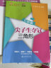 尖子生夺冠 三角形 七年级7年级 全国版 交大之星 实拍图