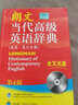 朗文当代高级英语辞典 英英·英汉双解 第4版（附DVD-ROM光盘1张） 实拍图