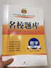 【成都现货速发】2025秋新版名校题库七7八8九9年级语文数学上下全一册月考期中复习B卷刷题初二三数学北师成都七中嘉祥石室中学一诊二诊考试题 【2025秋新版】名校题库七上数学 北师版 实拍图