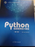 Python语言程序设计基础（第2版）教育部大学计算机课程改革项目规划教材  实拍图