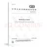 GB/T 9704-2012 党政机关公文格式国家标准+党政机关公文格式应用指南（共两本）中国标准出版社 实拍图