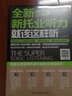 全新新托业听力就该这样听（新托业考试） 实拍图