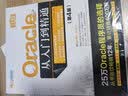 Oracle从入门到精通（第4版）（软件开发视频大讲堂） 实拍图