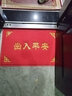 欧码丽家 出入平安地垫欢迎光临门垫蹭脚加厚大红色酒店宾馆迎宾塑料丝圈防滑毯子大门口进门家用入户门脚垫 大红元宝出入平安 60*90cm 特厚款 实拍图