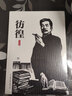 鲁迅小说集：彷徨（1938年上海复社底本点校，原汁原味鲁迅作品，经典无删节版）创美工厂 小说 实拍图