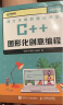 青少年编程魔法课堂 C++图形化创意编程(异步图书出品) 实拍图